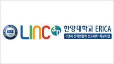 한양대학교에리카